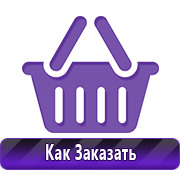 Магазин охраны труда Нео-Цмс Плакаты по охране труда, плакаты по пожарной безопасности, плакаты по гражданской обороне в Туле