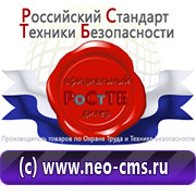 Магазин охраны труда Нео-Цмс Плакаты по охране труда, плакаты по пожарной безопасности, плакаты по гражданской обороне в Туле