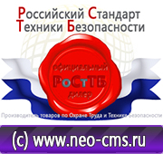 Магазин охраны труда Нео-Цмс Информация по охране труда на стенд в Туле