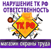 Магазин охраны труда Нео-Цмс Изготовленные информационные стенды в Туле