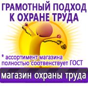 Магазин охраны труда Нео-Цмс Стенды по охране труда в Туле