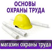 Магазин охраны труда Нео-Цмс Стенды по охране труда в Туле