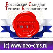 Магазин охраны труда Нео-Цмс Стенды по охране труда в Туле